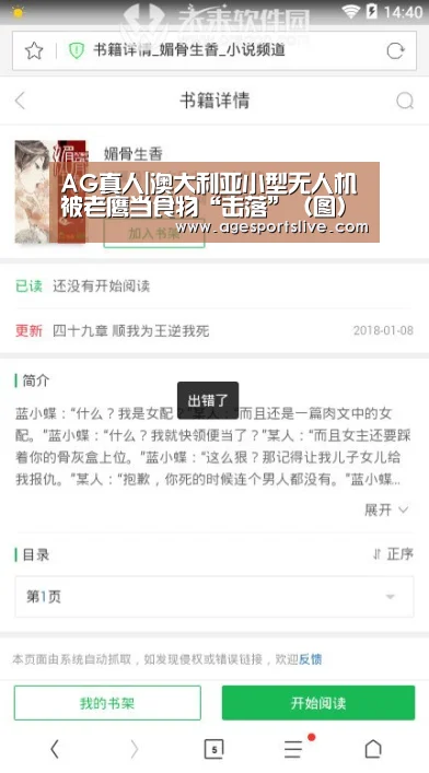 AG真人|澳大利亚小型无人机被老鹰当食物“击落”(图)(图1) AG入口