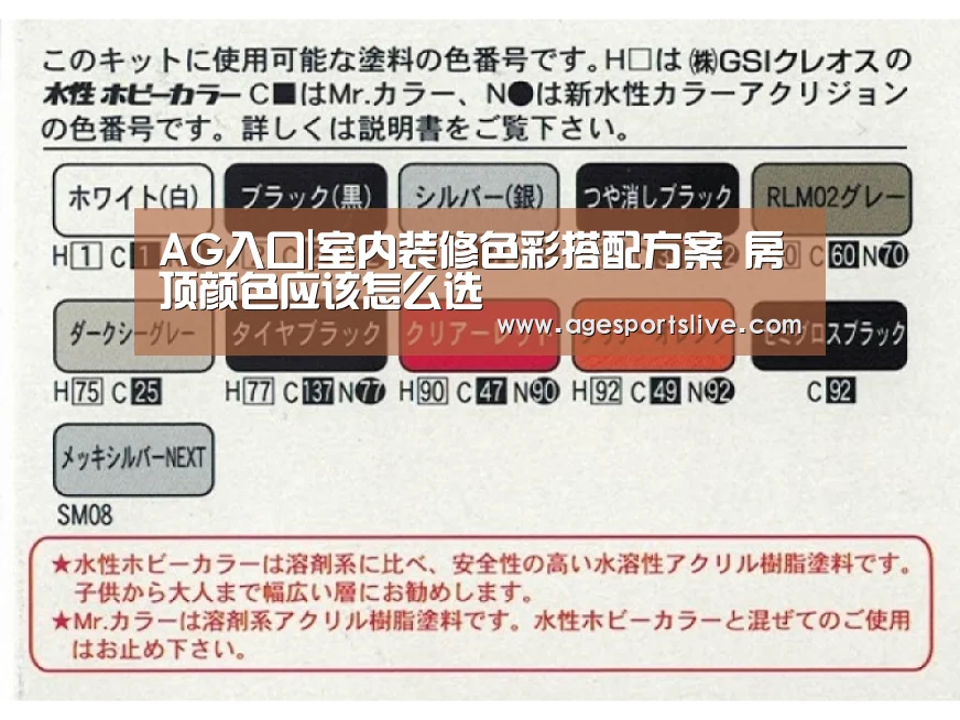 AG入口|室内装修色彩搭配方案 房顶颜色应该怎么选(图1) AG官网