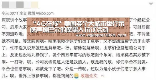 “AG在线”美国多个大城市举行示威声援巴尔的摩黑人抗议活动(图2) AG入口
