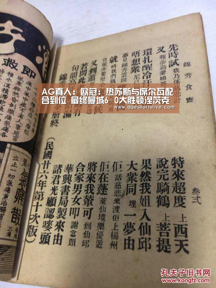 AG真人:欧冠:热苏斯与席尔瓦配合到位 最终曼城6-0大胜顿涅茨克矿(图1) AG入口